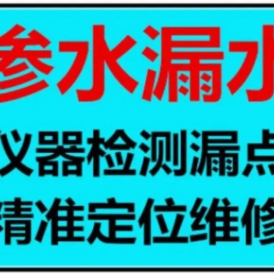 運城滴滴測漏團隊